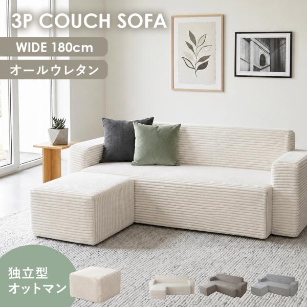 3人掛け ソファー オットマン付 肘掛け くすみカラー 北欧 モダン おしゃれ リビング ファブリッ...
