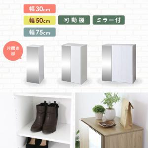 シューズボックス 幅30cmタイプ 靴箱 鏡付...の詳細画像1