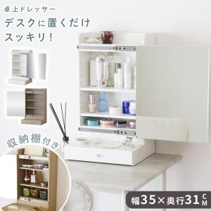 収納 鏡 ドレッサー 卓上 コンパクト 北欧 ...の詳細画像1