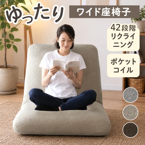 座椅子 ソファー 一人掛け おしゃれ コンパクト 座いす ざいす ローチェア リクライニング チェア...