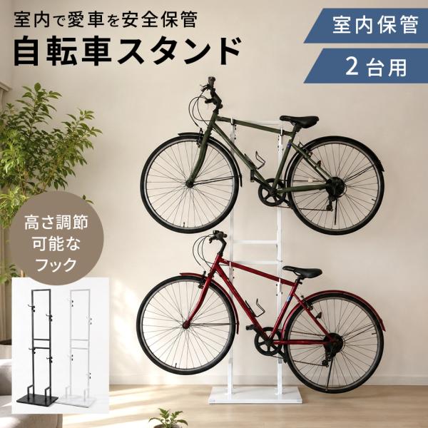 自転車スタンド 室内保管 高さ調節 転倒防止 ディスプレイ シンプル 収納 バイク スタイリッシュ ...