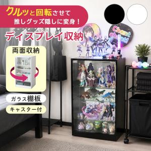 ディスプレイラック 両面収納 推し活 おしゃれ フィギュア ぬい アクスタ 収納棚 ガラス扉 ガラス棚板 キャスター付き シェルフ フィービー鏡面 ドリス