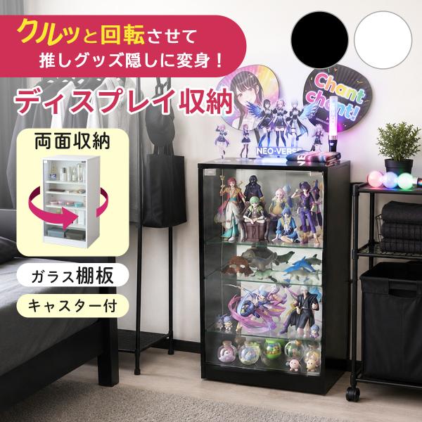 ディスプレイラック 両面収納 推し活 おしゃれ フィギュア ぬい アクスタ 収納棚 ガラス扉 ガラス...