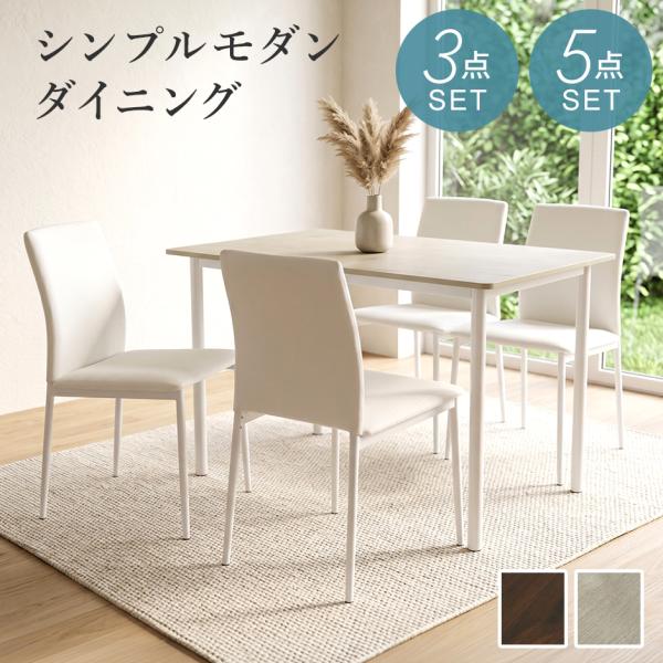 ダイニングセット シンプル モダン テーブル チェア 木目 幅70cm 幅110cm ウォルナット ...