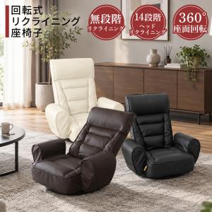 回転座椅子 ソファー 一人掛け おしゃれ 座いす ざいす ハイバック ローチェア リクライニング チェアー イス ロシェ 北欧 ドリス 新生活