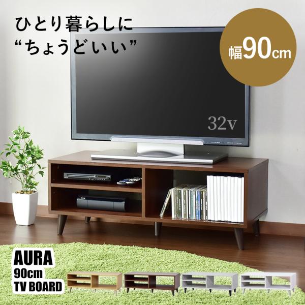 テレビ台 ローボード テレビボード 収納 幅90 テレビラック TV台 32V対応 リビングボード ...