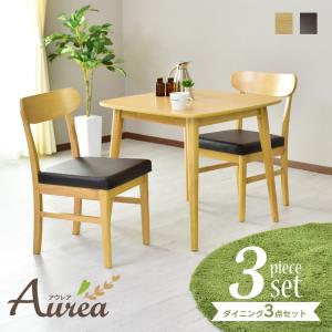 ダイニングテーブル ダイニングテーブルセット ダイニング 椅子 ダイニングセット アウレア3点セット テーブル 北欧 ドリス