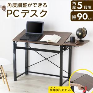 パソコンデスク 折りたたみ PCデスク 学習机 勉強机 ワークデスク