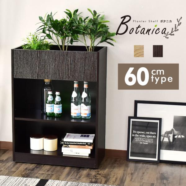 収納 プランター プランターボックス ボックス 収納ラック 間仕切り オフィス 応接室 観葉植物 ボ...