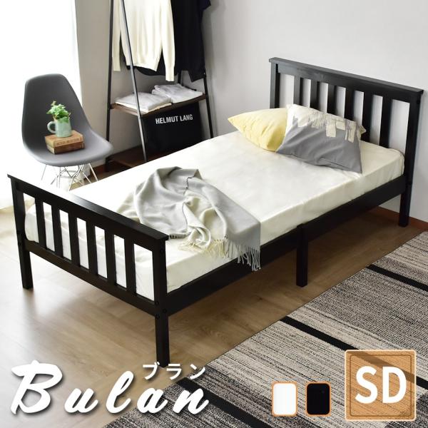 天然木 ロフト ベッド ベット ベッドフレーム セミダブル 宮台 高さ 4段階 木製 パイン材 スノ...