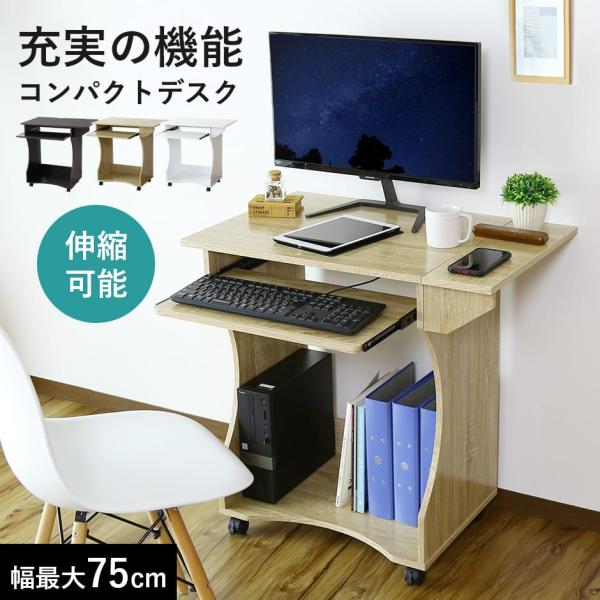 パソコンデスク おしゃれ ゲーミング コンパクト PC 幅75 ブラウン ナチュラル ホワイト 学習...