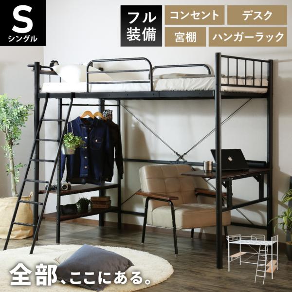 ロフトベッド ベッド シングル 収納 ハイタイプ フロアベッド パイプベッド サイドガード ベッド下...