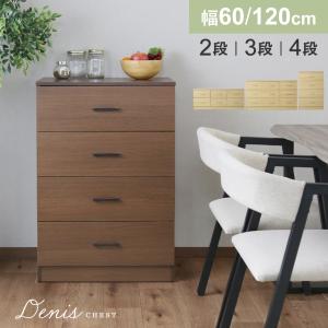 チェスト 収納 リビング 木製 幅60 おしゃれ 4段 衣類収納