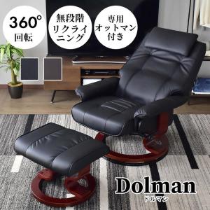 20%OFF リクライニングチェア オットマン PU ソファ 1人掛け 360度回転 イス インテリア家具 ドルマン おしゃれ 北欧 プレゼント 安い 人気