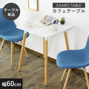 イームズ おしゃれ DORIS カフェテーブル コンパクト