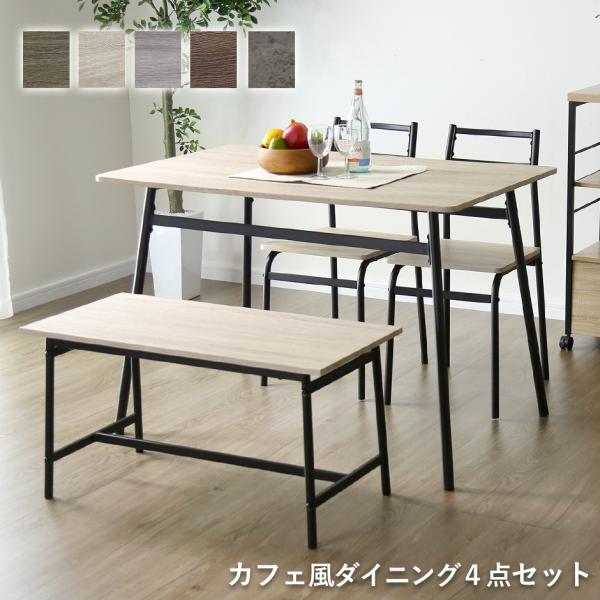 ダイニングテーブルセット 4点 4人用 ダイニングチェア ベンチ 幅110 リビングテーブル 食卓テ...