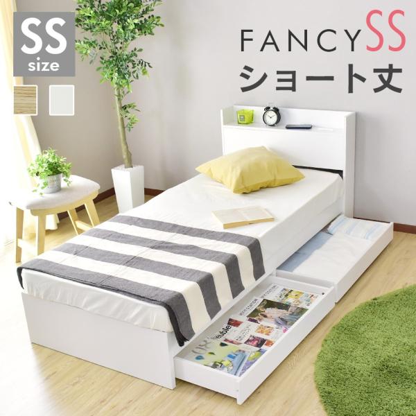 ベッド フレーム セミシングル SS ベッドフレームのみ 収納 引出し 組み立て式 ファンシーSS ...