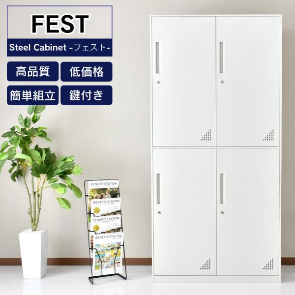 オフィス 棚 ロッカー 鍵付き スチール キャビネット 業務用 書庫 収納庫 物品棚 事務所 フェス...