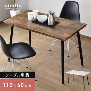 ダイニングテーブル カフェ DORIS 幅110 リビング ダイニング 2人用 単品 ジゼル110cm  おしゃれ 北欧 ドリス｜grazia-doris