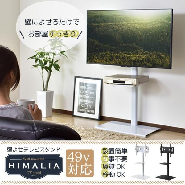 テレビ台 おしゃれ ハイタイプ テレビスタンド 収納 壁寄せ 壁よせ TV台 ウォール 壁面 リビン...