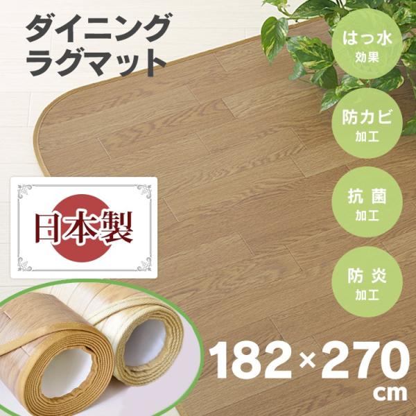 マット ダイニングマット カーペット 木目調 傷防止 撥水 防カビ 抗菌 防炎 シンプル ナチュラル...