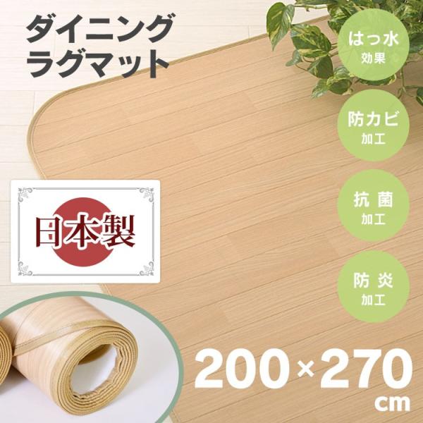 マット ダイニングマット カーペット 木目調 傷防止 撥水 防カビ 抗菌 防炎 シンプル ナチュラル...