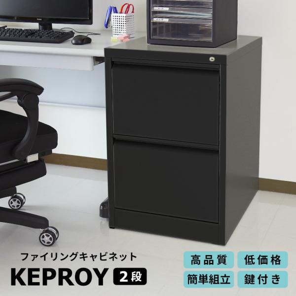 収納家具 オフィス スチール キャビネット ロッカー 書斎 鍵付き 業務用 書庫 事務所 ケプロイ2...