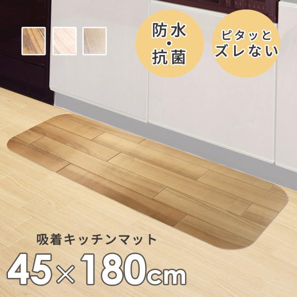 吸着キッチンマット 45×180cm ラグマット カーペット 北欧 おすすめ おしゃれ 北欧 ドリス