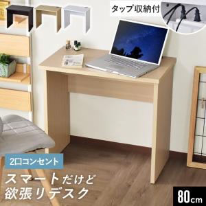 デスク 机 pcデスク パソコンデスク オフィスデスク シンプルデスク 勉強机 学習机 コンパクト フリーデスク ララ80cm 北欧 ドリス