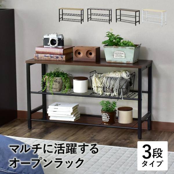 オープンラック おしゃれ 収納棚 シューズ シェルフ アイアンシェルフ 3段 ディスプレイ ラック ...