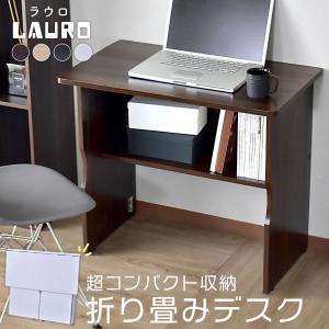 パソコンデスク デスク 折りたたみ PCデスク 収納付き オフィス 机 幅80cm テーブル ラウロ おしゃれ 北欧 テレワーク ドリス