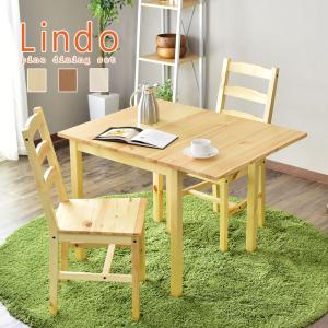 ダイニングテーブル ダイニングバタフライテーブルセット 2人 ダイニング 椅子 ダイニングセット リンド3点バタフライセット テーブル 北欧