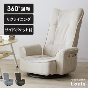 DORIS（ドリス） 座椅子 おしゃれ コンパクト チェア 座いす 座イス