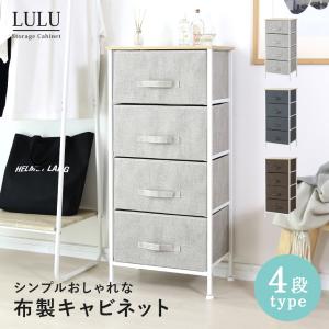 チェスト 収納 ローチェスト 4段 カラーチェスト 布張り 収納チェスト リビング 寝室 ランドリー収納 布製ボックス 北欧 ルル4段new