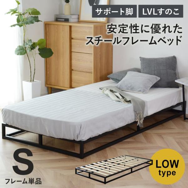 ベッドフレーム シングル ロータイプ すのこ 通気性抜群 頑丈 ベッド下収納 モダン  ルンフェルロ...