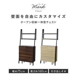 チェスト 壁面収納 壁寄せ オープンラック ス...の詳細画像1