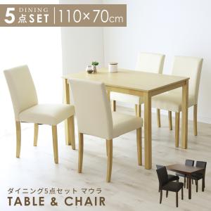 ダイニングセット 4人掛け 幅110 ダイニング5点セット