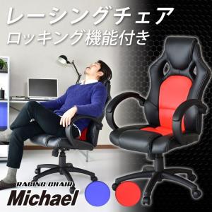 チェアー おしゃれ ゲーミング レーシング パソコン オフィス ゲーム ネット チェア PC パソコン ミケーレ 北欧 ドリス