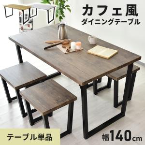 テーブル ダイニングテーブル 2人用 4人用 ダイニング カフェ 幅140 ミルシェテーブルnew インテリア家具 1人暮らし 北欧 ドリス