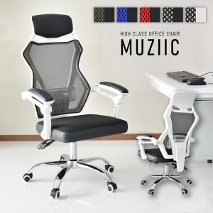 オフィスチェア おしゃれ 椅子 ワークチェア デスクチェア パソコンチェア ゲーミング ビジネス ムジーク 昇降 おすすめ おしゃれ 北欧 プレゼント 安い 人気