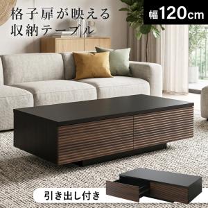 テーブル おしゃれ ローテーブル センターテーブル シンプル 引き出し収納 ナッシュセンターテーブル 北欧 ドリス