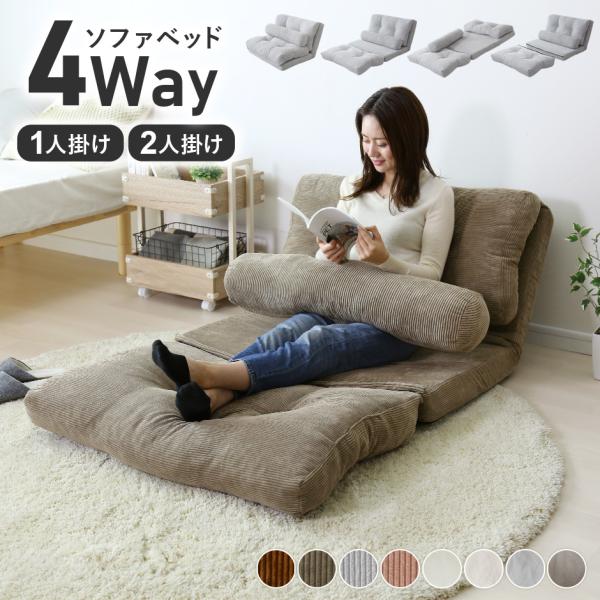 ソファーベッド ソファー 一人掛け ソファベッド ソファ ローソファー 2人掛け ごろ寝ソファー ロ...