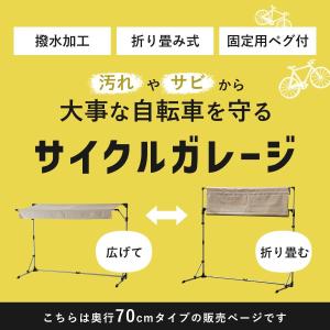 サイクルガレージ 1台用 自転車 サイクルハウ...の詳細画像1