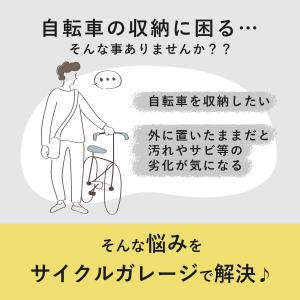 サイクルガレージ 1台用 自転車 サイクルハウ...の詳細画像2