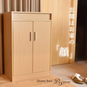 シューズボックス おしゃれ DORIS 靴箱 玄関収納 下駄箱