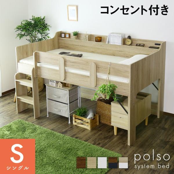 ロフトベッド シングル ロータイプ コンセント付き ベット 子ども部屋 ベッドフレーム ベッド下収納...