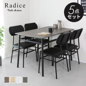 ダイニングテーブルセット 4人 4人用 5点 長方形 ダイニングセット ダイニングテーブル ダイニングチェア 幅110 ラディス5点セット 北欧