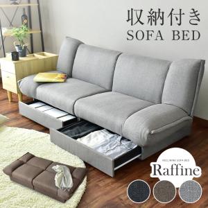 ソファー ソファ 2人掛け おしゃれ コンパクト ソファーベッド ソファベッド 収納 ラフィネ 北欧 ドリス