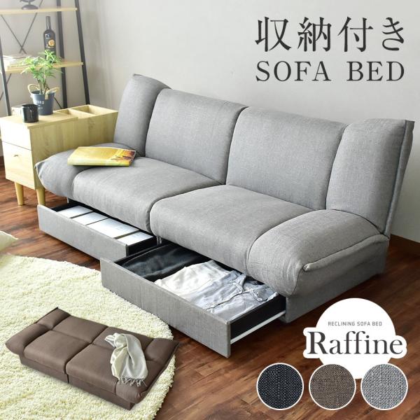 ソファー ソファ 2人掛け おしゃれ コンパクト ソファーベッド ソファベッド 収納 ラフィネ 北欧...