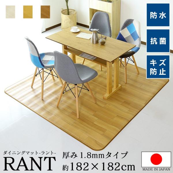 ラグ 182×182 ラグマット 木目調 PVCマット ダイニングマット 日本製 撥水 防カビ 抗菌...